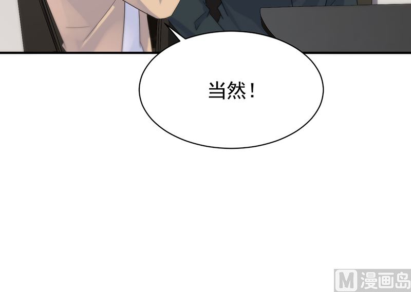 《惹上首席帝少》第二部第123话 第44页