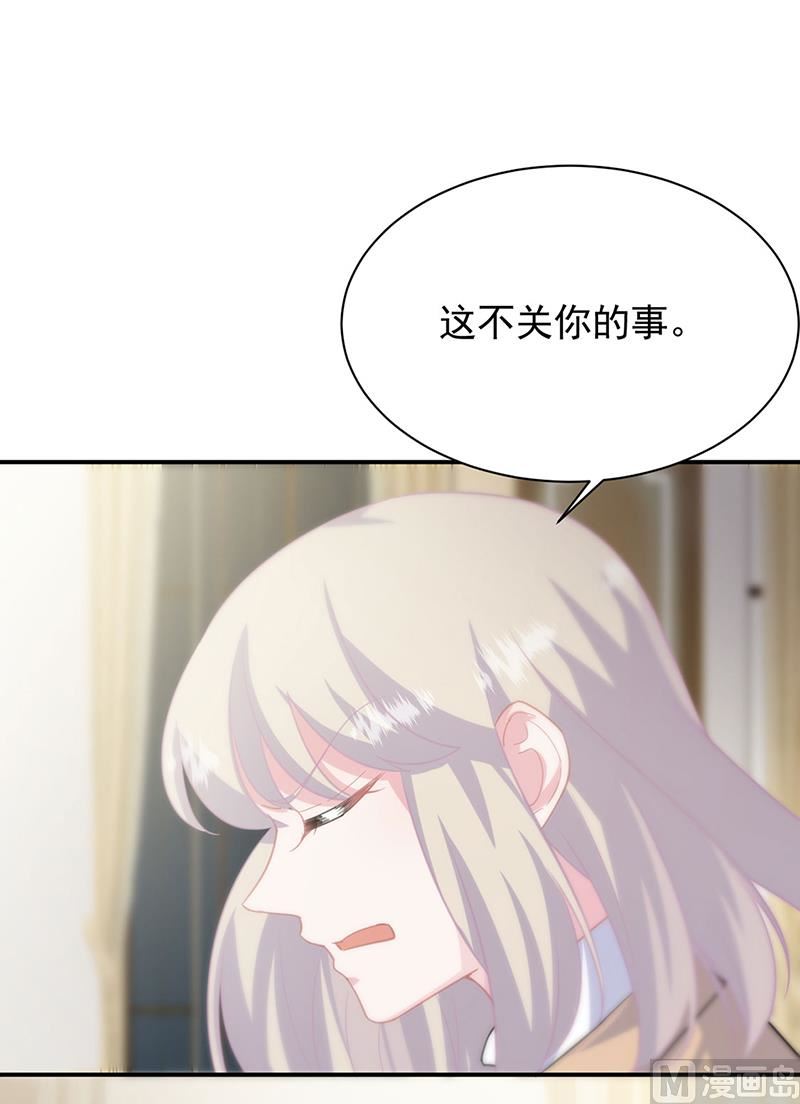 《惹上首席帝少》第二部第123话 第48页