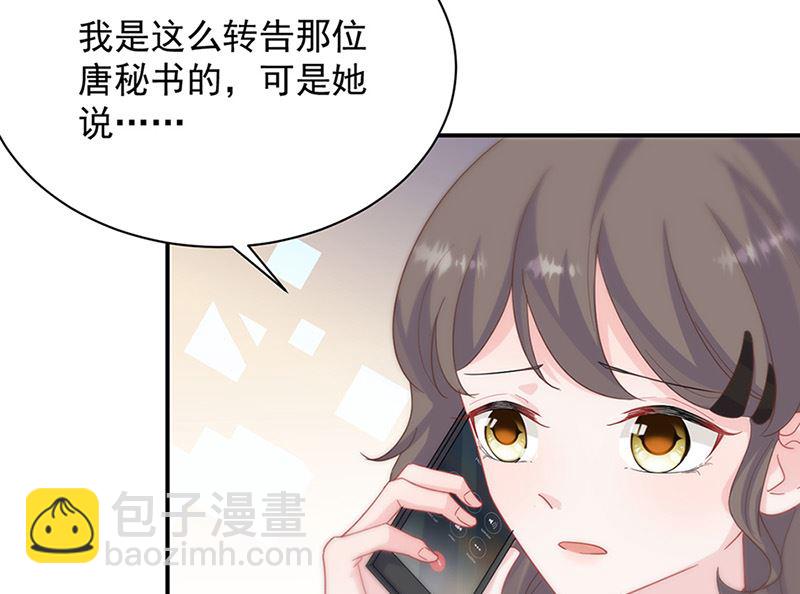 《惹上首席帝少》第二部第126话 第13页