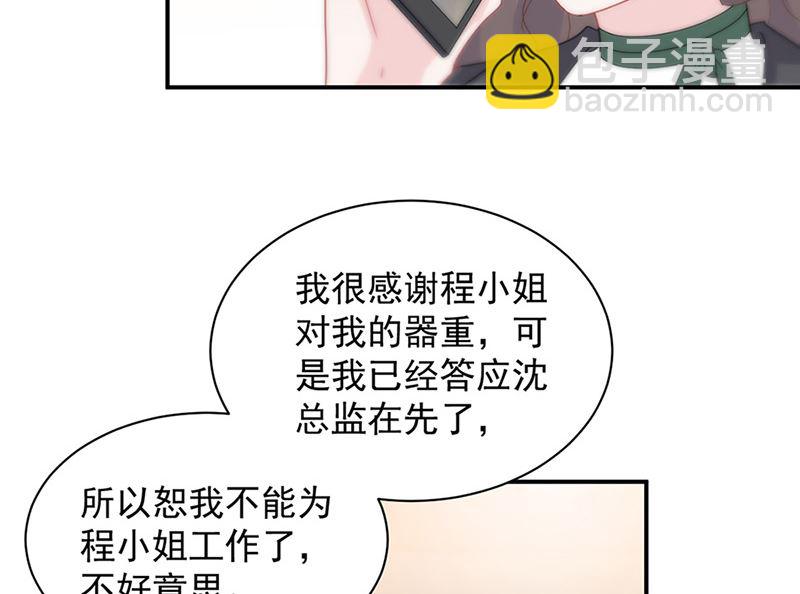 《惹上首席帝少》第二部第126话 第14页