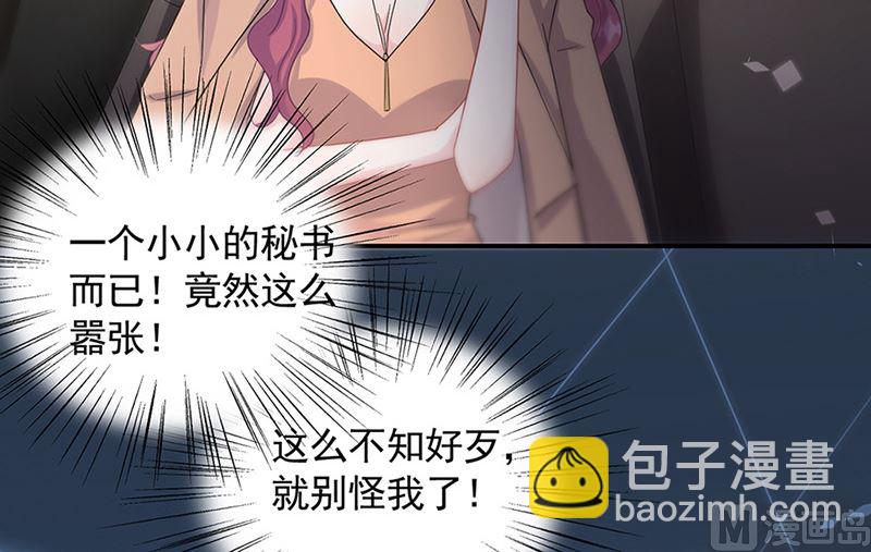 《惹上首席帝少》第二部第126话 第18页