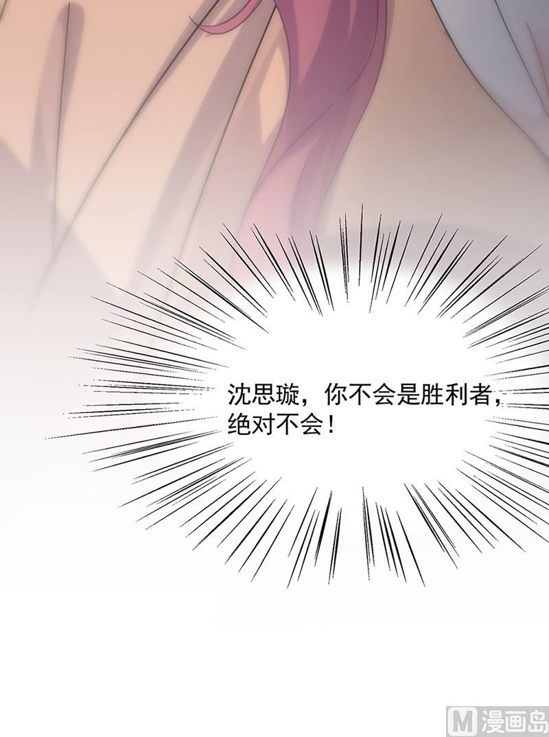 《惹上首席帝少》第二部第126话 第20页