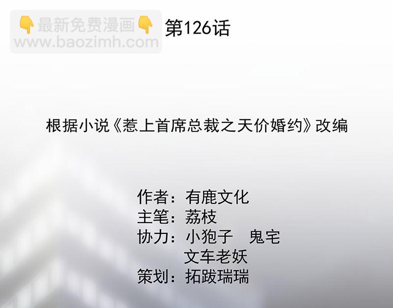 《惹上首席帝少》第二部第126话 第2页