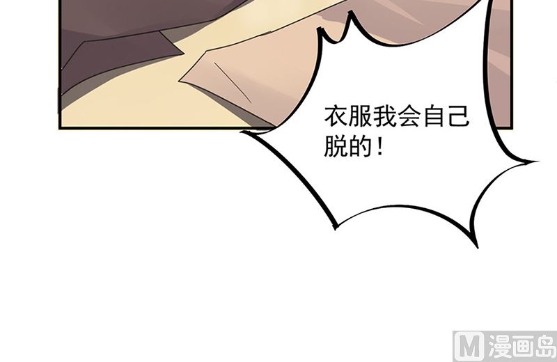 《惹上首席帝少》第二部第126话 第37页