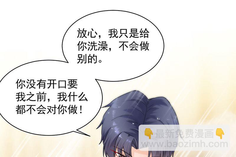 《惹上首席帝少》第二部第126话 第41页