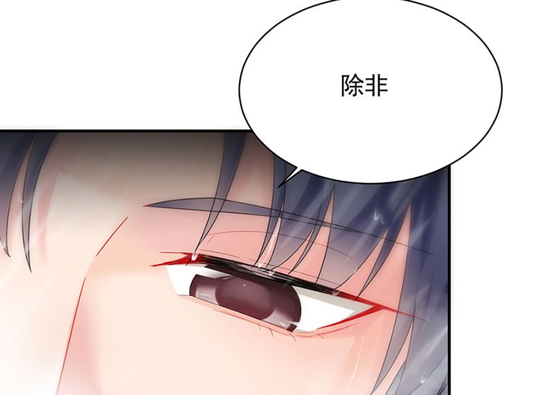《惹上首席帝少》第二部第126话 第44页
