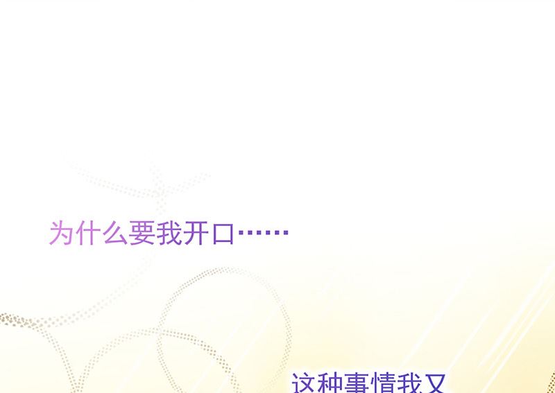 《惹上首席帝少》第二部第126话 第47页