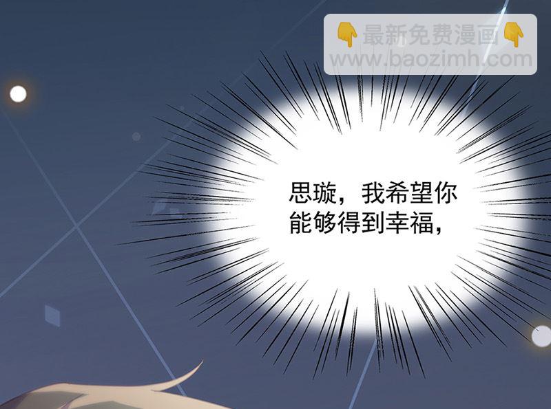 《惹上首席帝少》第二部第126话 第7页