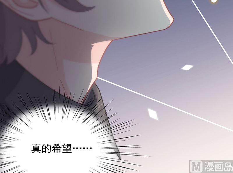 《惹上首席帝少》第二部第126话 第9页