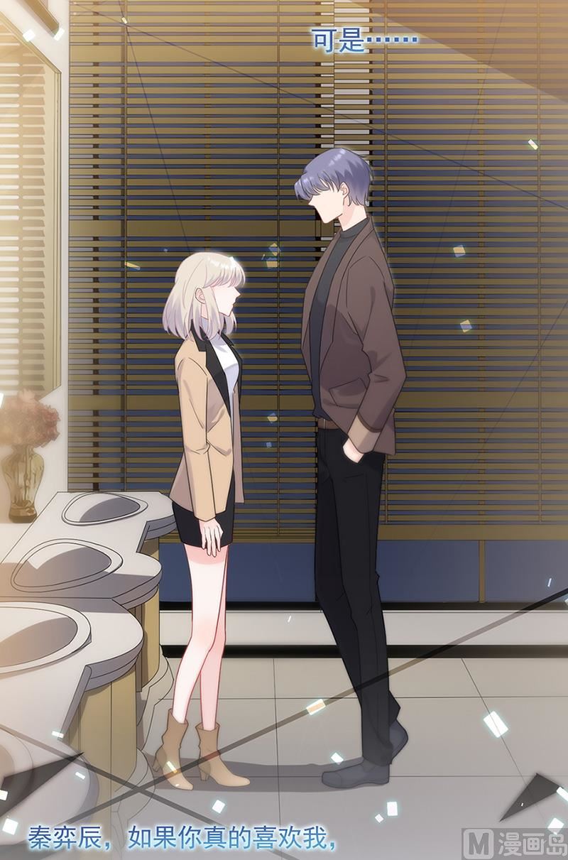 《惹上首席帝少》第二部第125话 第13页