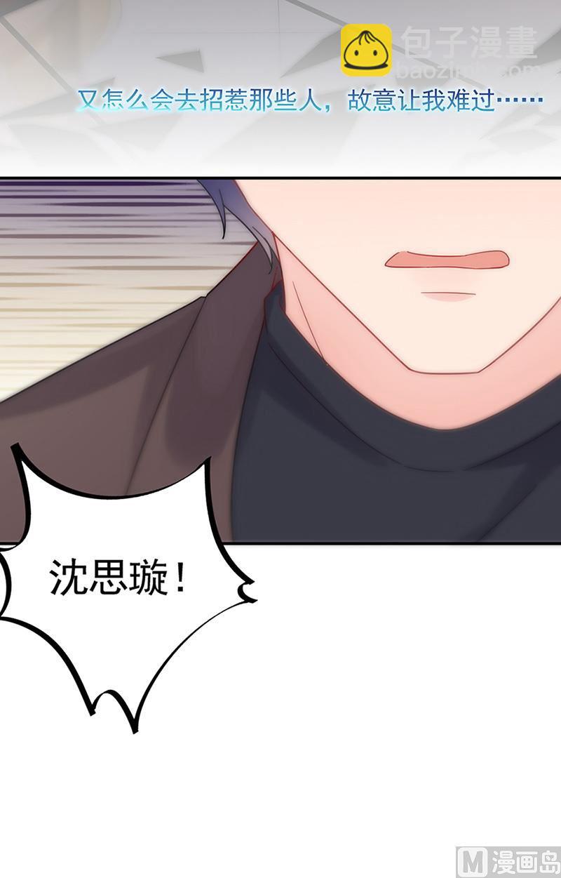 《惹上首席帝少》第二部第125话 第14页