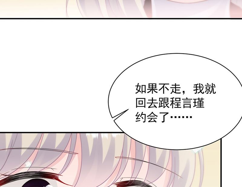 《惹上首席帝少》第二部第125话 第28页