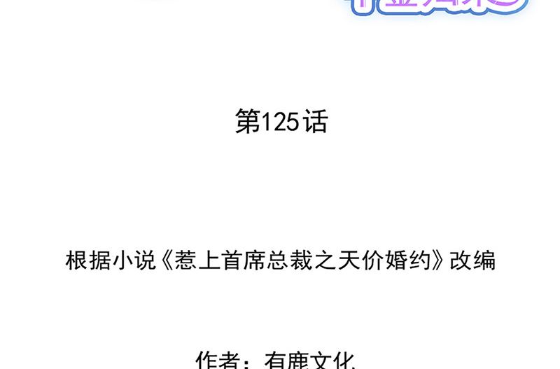 《惹上首席帝少》第二部第125话 第2页
