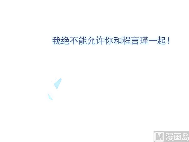 《惹上首席帝少》第二部第125话 第32页