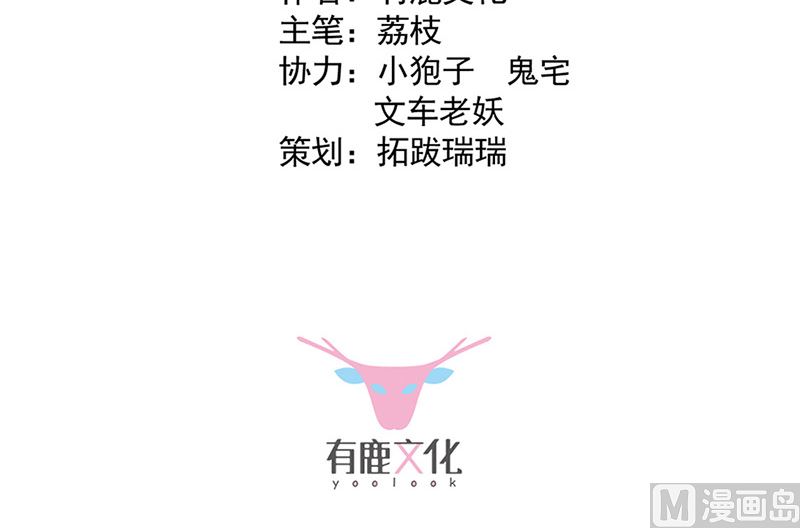《惹上首席帝少》第二部第125话 第3页