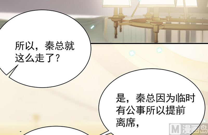 《惹上首席帝少》第二部第125话 第45页
