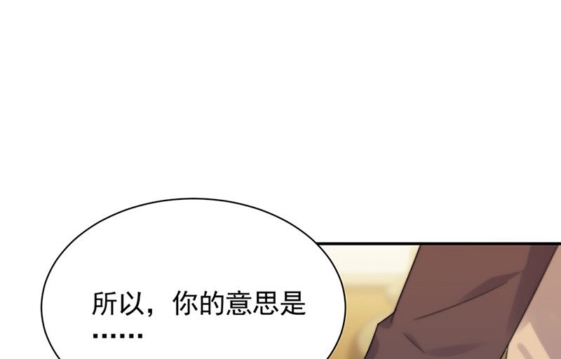 《惹上首席帝少》第二部第125话 第4页