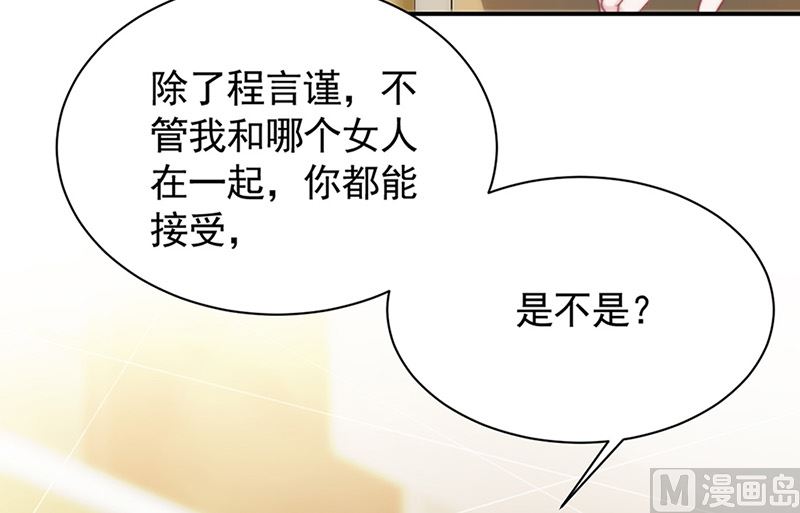 《惹上首席帝少》第二部第125话 第6页