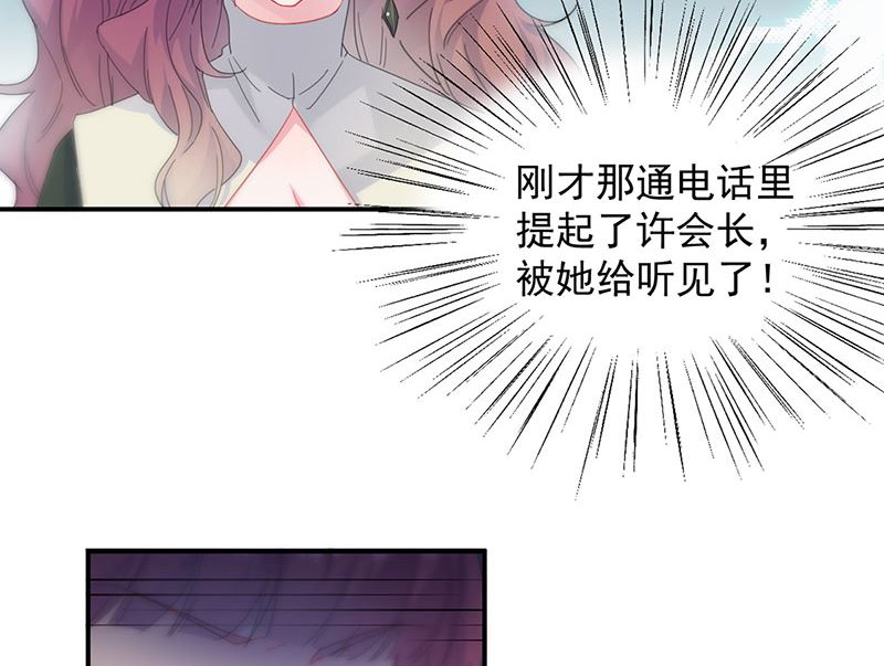 《惹上首席帝少》第二部第130话 第25页