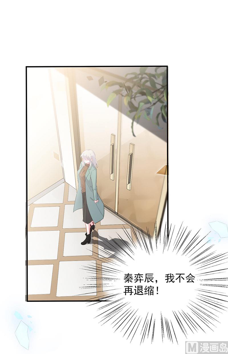 《惹上首席帝少》第二部第130话 第30页