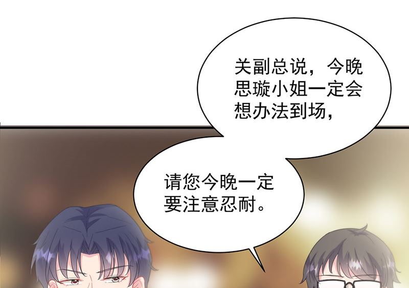 《惹上首席帝少》第二部第130话 第38页