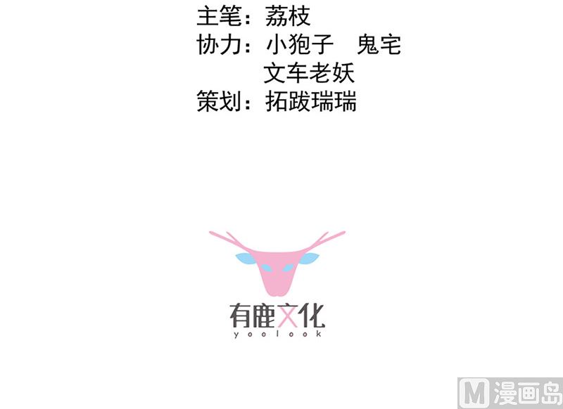 《惹上首席帝少》第二部第130话 第3页