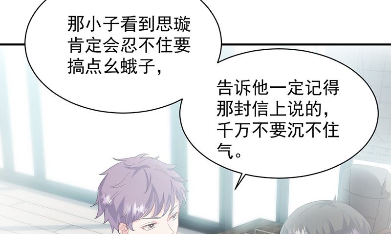 《惹上首席帝少》第二部第130话 第41页