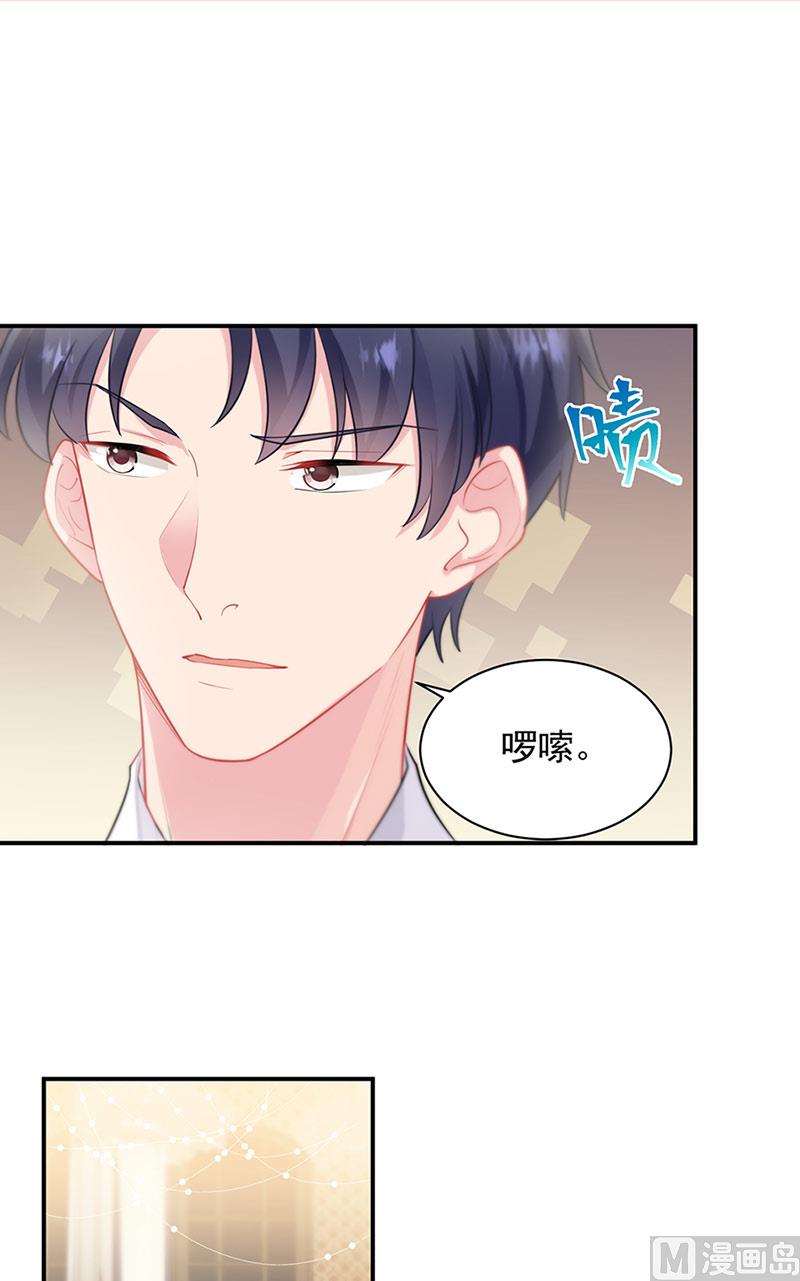《惹上首席帝少》第二部第130话 第44页
