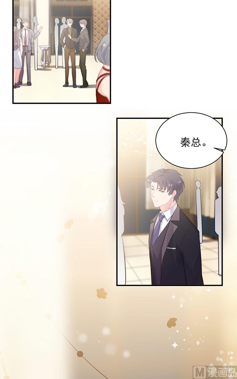 《惹上首席帝少》第二部第130话 第45页
