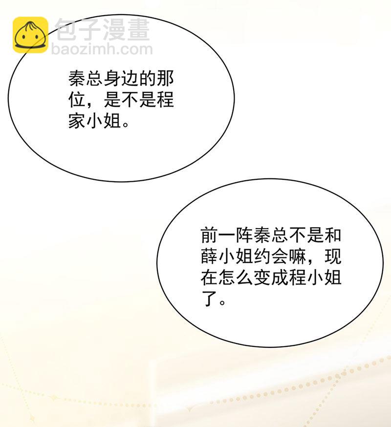 《惹上首席帝少》第二部第130话 第49页