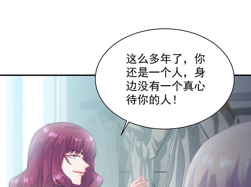 《惹上首席帝少》第二部第130话 第9页