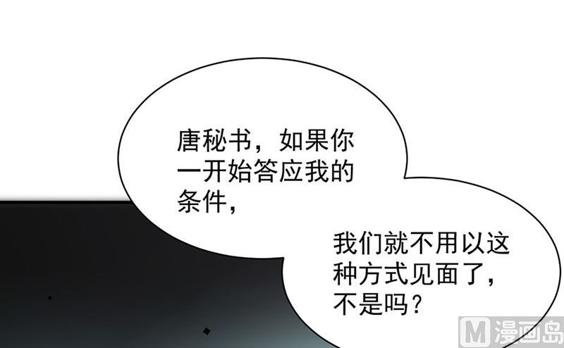 《惹上首席帝少》第二部第128话 第17页