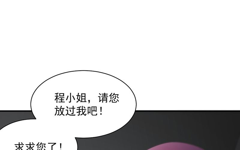 《惹上首席帝少》第二部第128话 第22页
