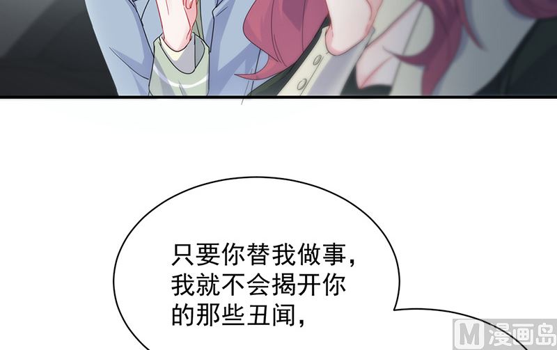 《惹上首席帝少》第二部第128话 第24页