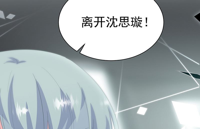 《惹上首席帝少》第二部第128话 第27页