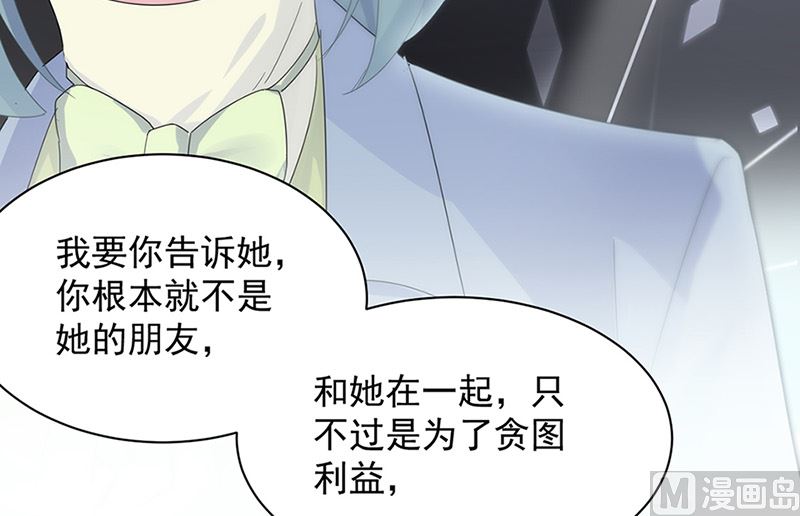 《惹上首席帝少》第二部第128话 第29页