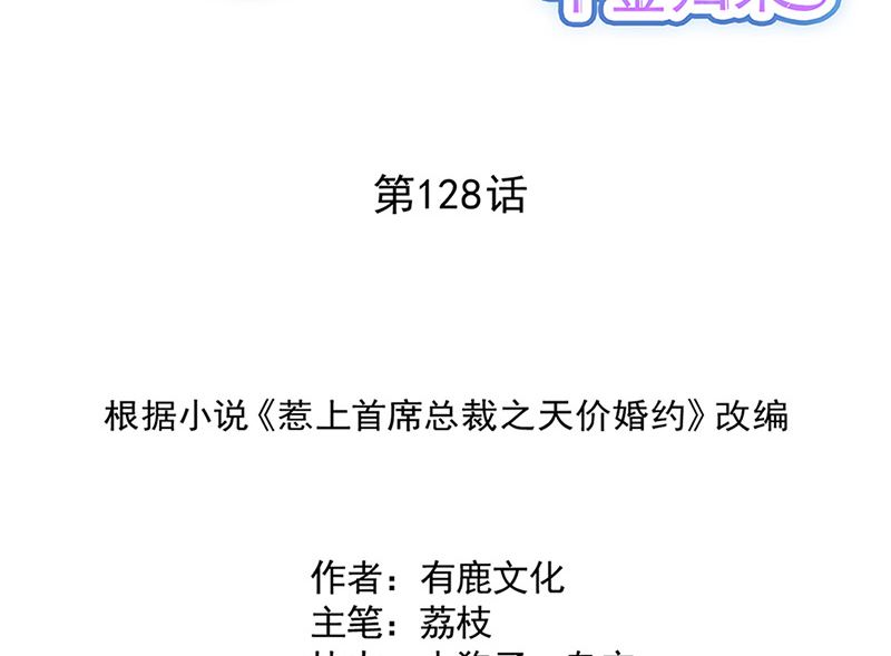 《惹上首席帝少》第二部第128话 第2页