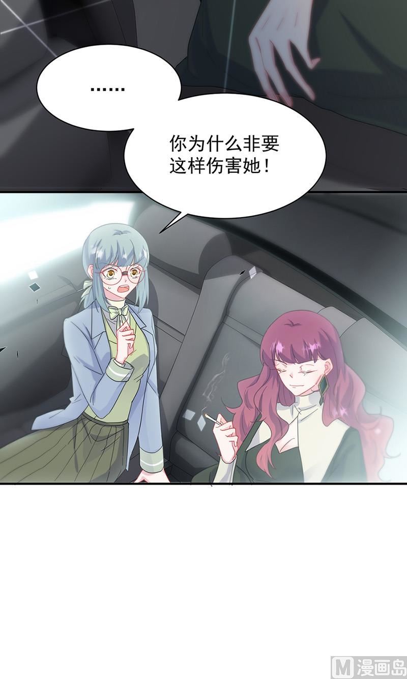 《惹上首席帝少》第二部第128话 第31页