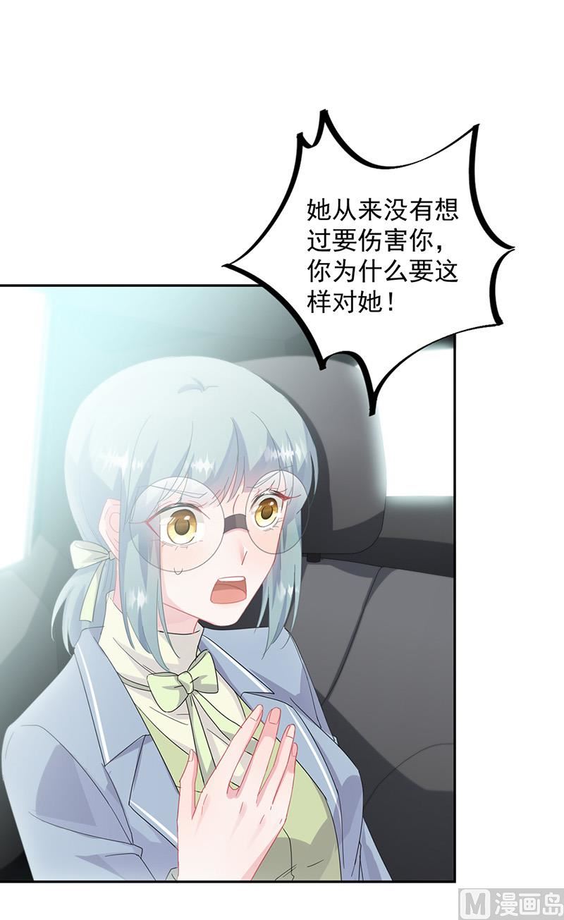《惹上首席帝少》第二部第128话 第32页