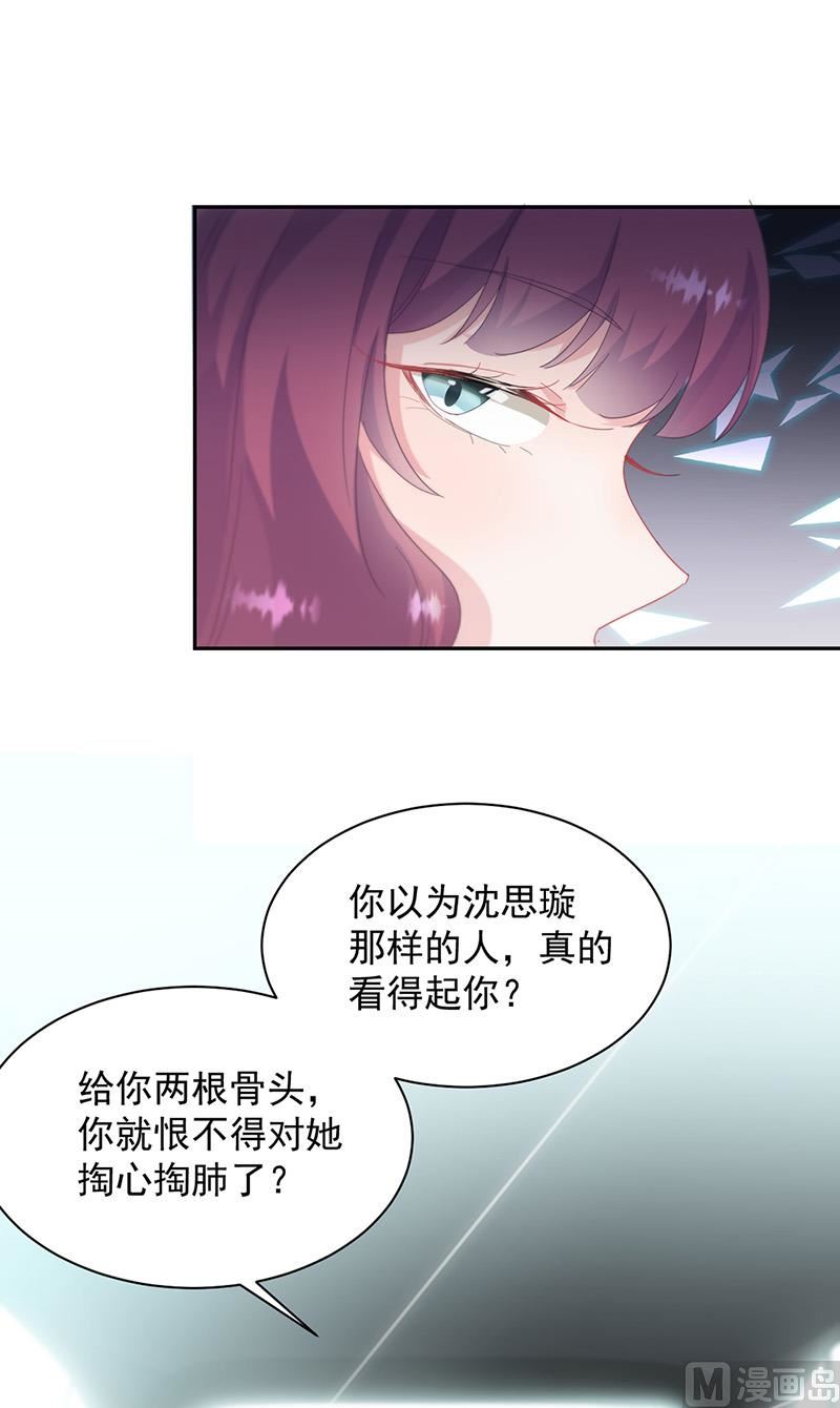 《惹上首席帝少》第二部第128话 第33页