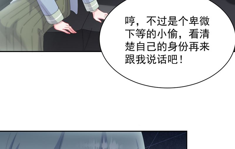 《惹上首席帝少》第二部第128话 第35页