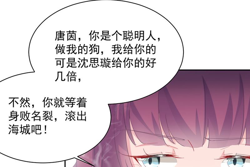 《惹上首席帝少》第二部第128话 第37页