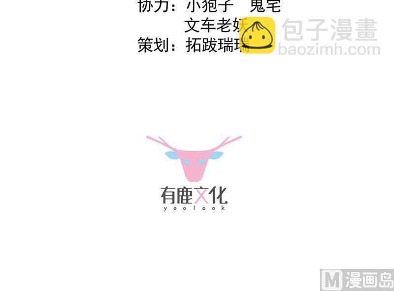 《惹上首席帝少》第二部第128话 第3页