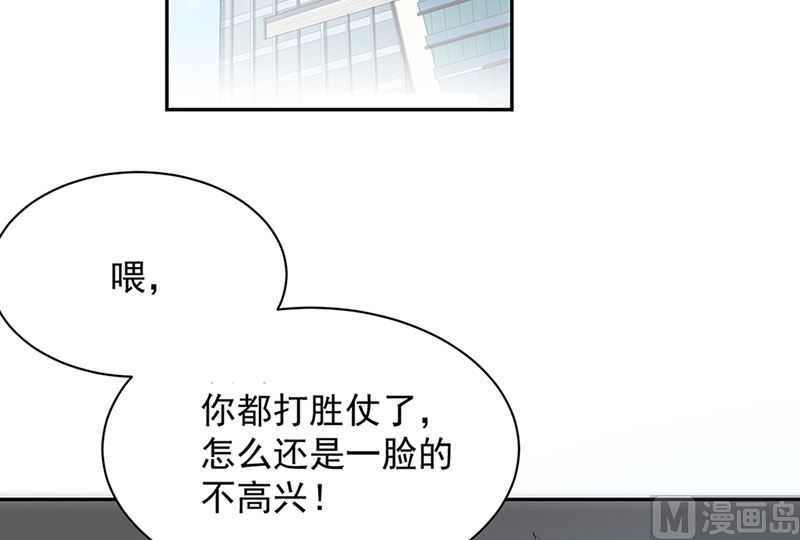《惹上首席帝少》第二部第128话 第45页