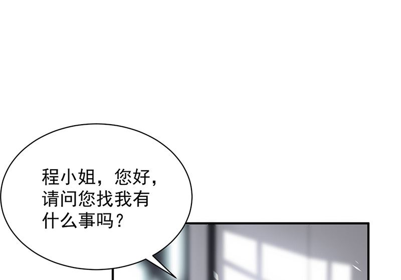 《惹上首席帝少》第二部第128话 第4页