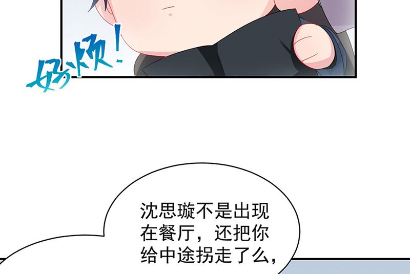 《惹上首席帝少》第二部第128话 第50页