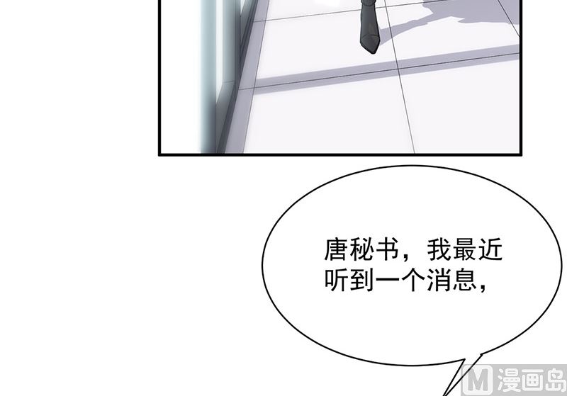 《惹上首席帝少》第二部第128话 第6页