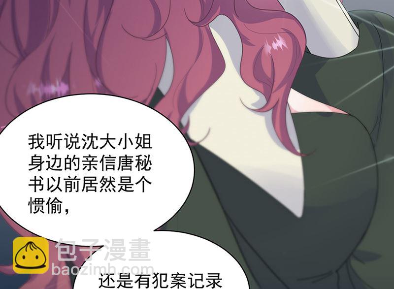《惹上首席帝少》第二部第128话 第8页