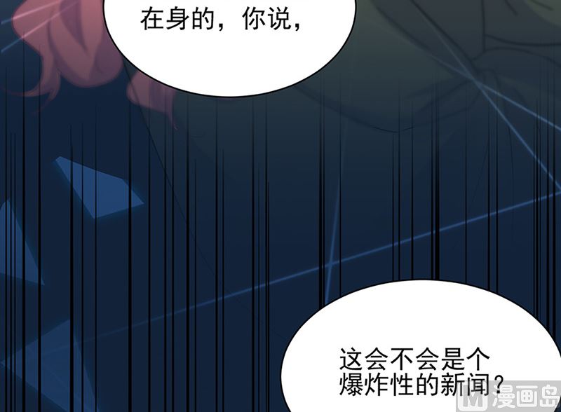 《惹上首席帝少》第二部第128话 第9页
