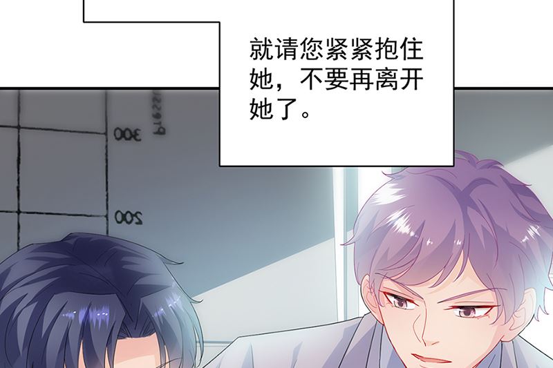 《惹上首席帝少》第二部第129话 第11页